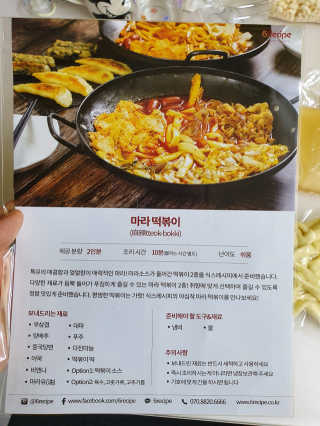 식스레시피 마라떡볶이 쿠킹박스 2인분 — 4점을 준 리뷰어가 2019년 6월 올린 사용 사진
