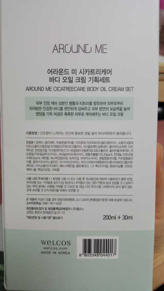 어라운드미 [어라운드 미] 병풀 릴렉싱- 바디 오일 크림 세트 2개 — 5점을 준 리뷰어가 2020년 1월 올린 사용 사진