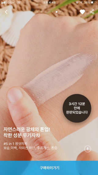 쥴라이Jullai 슈퍼 12 바운스 선 플루이드 SPF50+ PA++++ — 4.5점을 준 리뷰어가 2019년 7월 올린 사용 사진