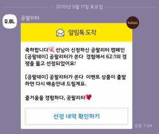 0.8L 공팔데이 0원하라 [퀴즈 이벤트] — 5점을 준 리뷰어가 2019년 5월 올린 사용 사진