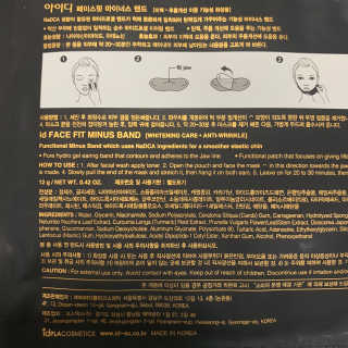 아이디플라코스메틱 아이디 페이스핏 마이너스 밴드 — 2점을 준 리뷰어가 2019년 10월 올린 사용 사진