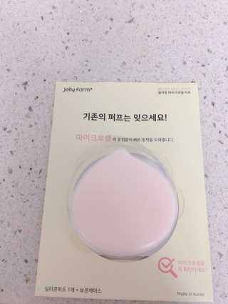 젤리팜 마이크로셀 실리콘퍼프 피치,오렌지 — 5점을 준 리뷰어가 2019년 8월 올린 사용 사진
