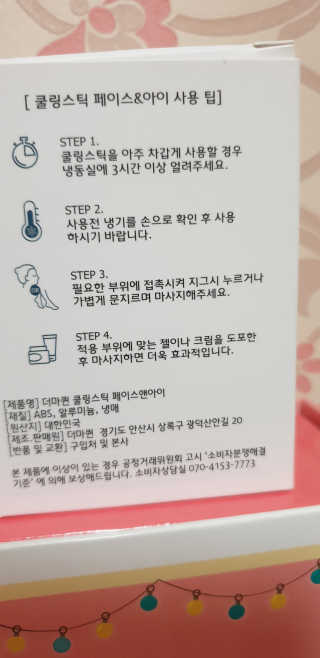[더마퀸]쿨링스틱 페이스앤아이 — 4점을 준 리뷰어가 2019년 6월 올린 사용 사진