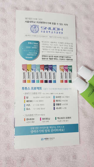 메디덴코 투투스 키즈 어린이 치약 — 4점을 준 리뷰어가 2020년 3월 올린 사용 사진