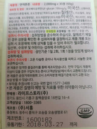 라이프스토리 어린이영양제 면역튼튼 — 5점을 준 리뷰어가 2017년 11월 올린 사용 사진