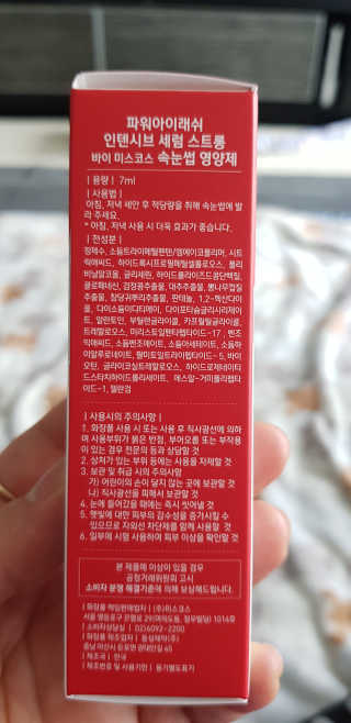 파워아이래쉬 인텐시브 세럼 스트롱 속눈썹영양제 — 2점을 준 리뷰어가 2020년 1월 올린 사용 사진