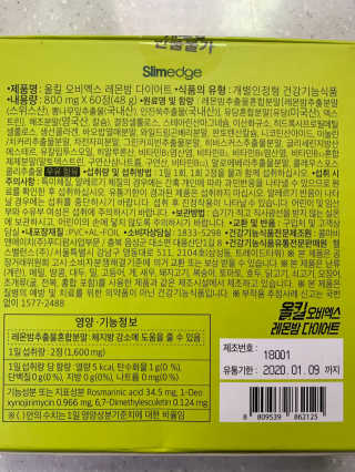 슬림엣지 올킬 오비엑스 레몬밤 다이어트 — 4.5점을 준 리뷰어가 2018년 12월 올린 사용 사진