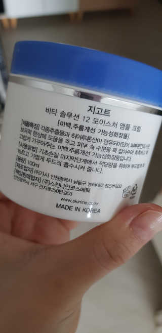 지고트 비타솔루션12 모이스처 앰플 크림 100ml — 5점을 준 리뷰어가 2019년 6월 올린 사용 사진
