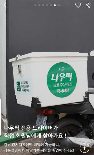 [강남,강서지역 한정]온라인편의점 나우픽 2만원 쿠폰 — 5점을 준 리뷰어가 2019년 5월 올린 사용 사진