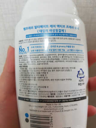 펨프레쉬 얼티메이트 케어 액티브 후레쉬 워시 — 4.67점을 준 리뷰어가 2018년 3월 올린 사용 사진