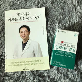 라플레 염창환 박사의 3세대 유산균, 인빅터스 프로 — 4.33점을 준 리뷰어가 2018년 11월 올린 사용 사진