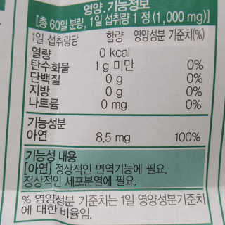네츄럴굿띵스 퓨어 효모 아연 60일분 — 5점을 준 리뷰어가 2018년 6월 올린 사용 사진