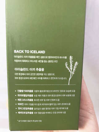 땡큐파머 백 투 아이슬란드 클렌징 워터 — 5점을 준 리뷰어가 2018년 3월 올린 사용 사진