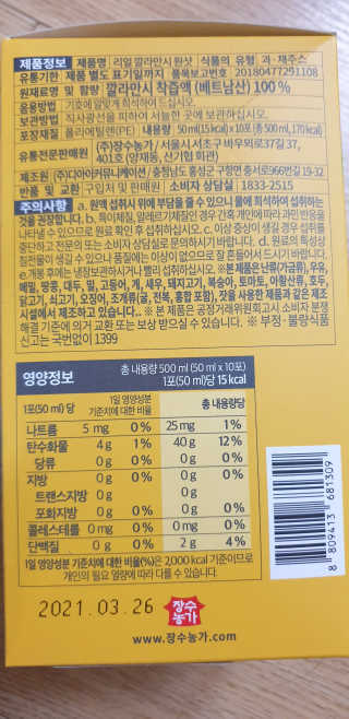 장수농가 리얼깔라만시 원샷 50ml 10팩+보틀 — 5점을 준 리뷰어가 2019년 5월 올린 사용 사진