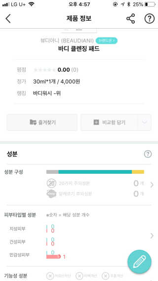 뷰디아니 바디 클렌징 패드 — 4.83점을 준 리뷰어가 2018년 9월 올린 사용 사진
