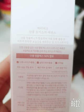 메리에코 단풍 모이스처 에센스 — 5점을 준 리뷰어가 2018년 11월 올린 사용 사진