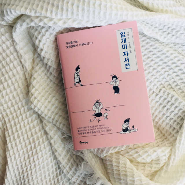 일개미 자서전 리뷰 사진