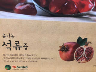 [하이헬스] 정말 진하고 맛있는 유기농 석류즙 30포 — 5점을 준 리뷰어가 2019년 11월 올린 사용 사진