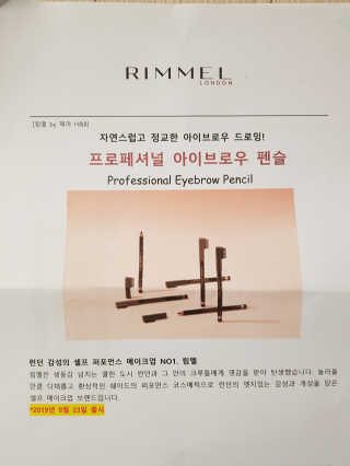림멜 프로페셔널 아이브로우 펜슬 1+1 — 4점을 준 리뷰어가 2019년 11월 올린 사용 사진