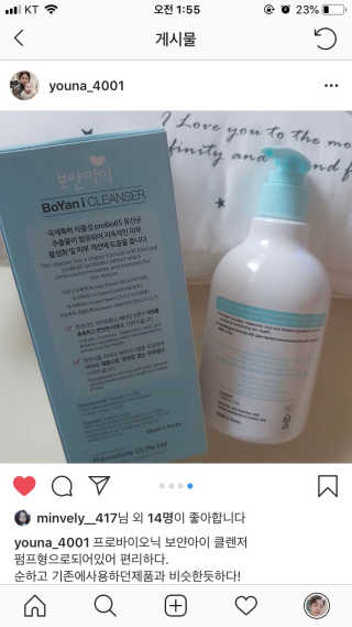 유산균하우스 [프로바이오닉] 보얀아이 클렌저 펌프형 — 4점을 준 리뷰어가 2019년 4월 올린 사용 사진