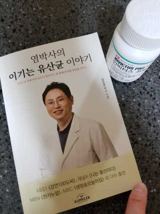 라플레 염창환 박사의 3세대 유산균, 인빅터스 프로 — 5점을 준 리뷰어가 2018년 9월 올린 사용 사진