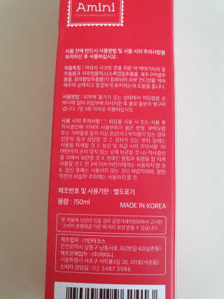 아미니 이너 뷰티에센스 워시 — 5점을 준 리뷰어가 2020년 2월 올린 사용 사진