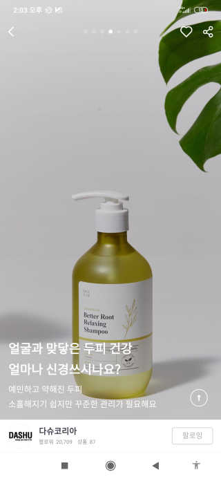 달리프 클로렐라 베러 루트 릴렉싱 샴푸 500ml — 1점을 준 리뷰어가 2020년 2월 올린 사용 사진