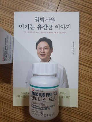 라플레 염창환 박사의 3세대 유산균, 인빅터스 프로 — 5점을 준 리뷰어가 2018년 8월 올린 사용 사진