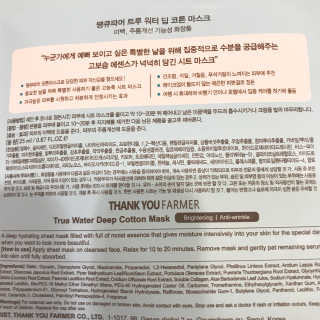 땡큐파머 미라클 에이지 리페어 코튼마스크 — 5점을 준 리뷰어가 2018년 6월 올린 사용 사진