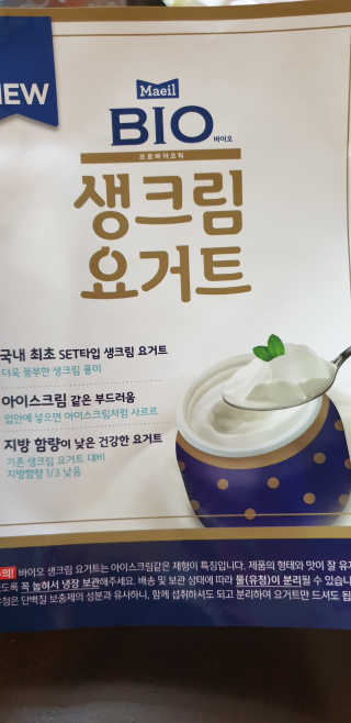 [매일 바이오] 생크림요거트 플레인 12개 + 유자 12개 — 5점을 준 리뷰어가 2019년 6월 올린 사용 사진