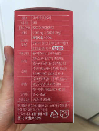 이너블릭 이너타임 크릴오일 — 4.5점을 준 리뷰어가 2019년 12월 올린 사용 사진
