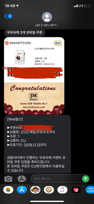 [매일유업] 우유속에 어쩌구_3개 세트 모바일 쿠폰 — 1.5점을 준 리뷰어가 2019년 10월 올린 사용 사진