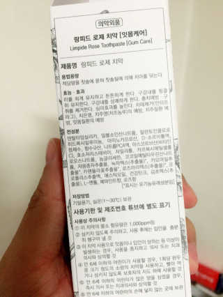 랑피드 블랑 & 로제 치약 — 4.17점을 준 리뷰어가 2018년 1월 올린 사용 사진