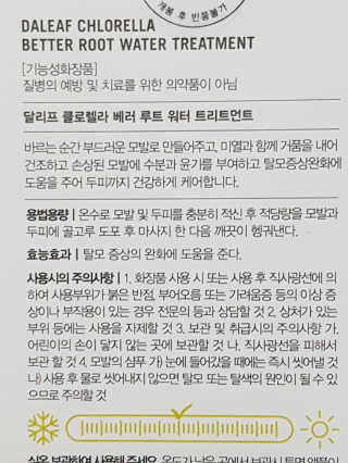 달리프 클로렐라 베러 루트 워터트리트먼트 200ml — 5점을 준 리뷰어가 2018년 12월 올린 사용 사진