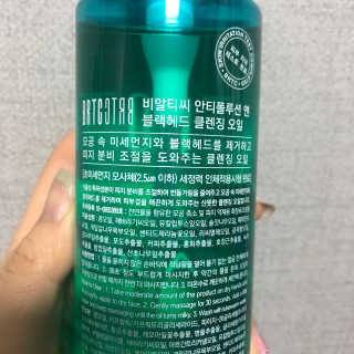 비알티씨 안티폴루션 블랙헤드 클렌징 오일 — 4.5점을 준 리뷰어가 2019년 3월 올린 사용 사진