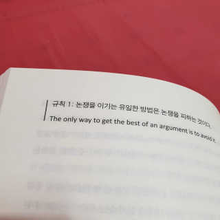 현대지성 데일 카네기 인간관계론 — 5점을 준 리뷰어가 2020년 3월 올린 사용 사진