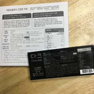 BOBSNU 약콩초콜릿 — 5점을 준 리뷰어가 2017년 11월 올린 사용 사진