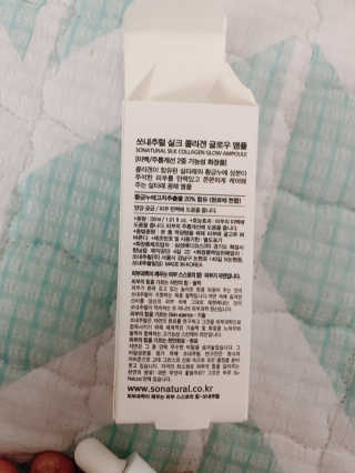 쏘내추럴 실크 콜라겐 글로우 앰플 — 4.5점을 준 리뷰어가 2019년 7월 올린 사용 사진