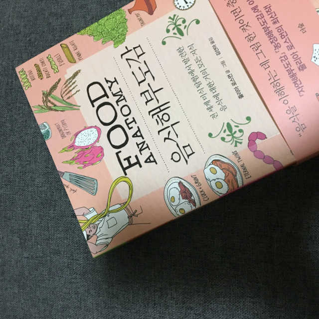 음식해부도감 리뷰 사진