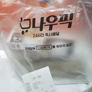 [강남,강서지역 한정]온라인편의점 나우픽 2만원 쿠폰 — 5점을 준 리뷰어가 2019년 4월 올린 사용 사진