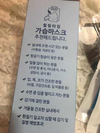 [블루캐롯] 힐링타임 가습마스크 1박스 — 1점을 준 리뷰어가 2019년 7월 올린 사용 사진