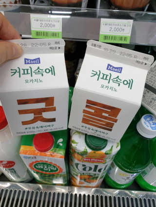 [매일유업] 우유속에 어쩌구_3개 세트 모바일 쿠폰 — 5점을 준 리뷰어가 2019년 10월 올린 사용 사진