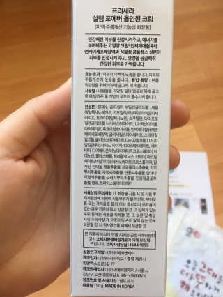 라디체 포에버 올인원크림 — 4점을 준 리뷰어가 2018년 11월 올린 사용 사진