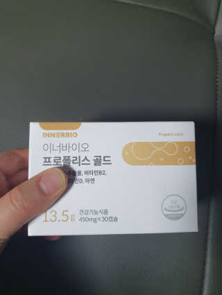 [이너블릭] 이너바이오 프로폴리스 골드 30캡슐 — 5점을 준 리뷰어가 2020년 3월 올린 사용 사진