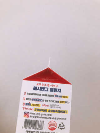 [매일유업] 우유속에 어쩌구_7개 모바일쿠폰 — 5점을 준 리뷰어가 2019년 6월 올린 사용 사진