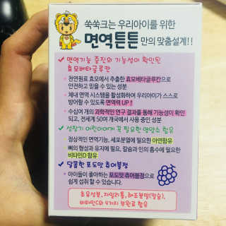 라이프스토리 어린이영양제 면역튼튼 — 5점을 준 리뷰어가 2017년 11월 올린 사용 사진