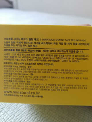 쏘내추럴 샤이닝 페이스 필링 패드 — 4.33점을 준 리뷰어가 2018년 8월 올린 사용 사진