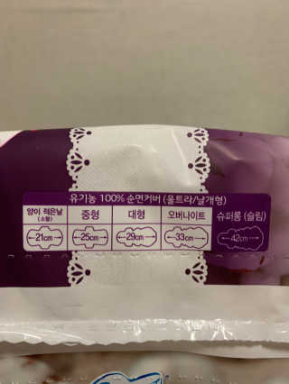 LG유니참 쏘피SOFY 쏘피 유기농 100프로 순면커버 생리대 패키지 — 5점을 준 리뷰어가 2020년 1월 올린 사용 사진