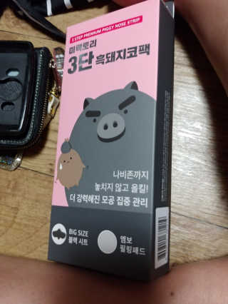 미팩토리 3단 돼지코팩 1box + 3단 흑돼지코팩 1box — 5점을 준 리뷰어가 2019년 8월 올린 사용 사진