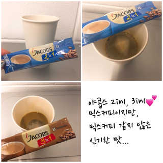 야콥스 에스프레소, 2in1, 3in1 — 5점을 준 리뷰어가 2018년 8월 올린 사용 사진